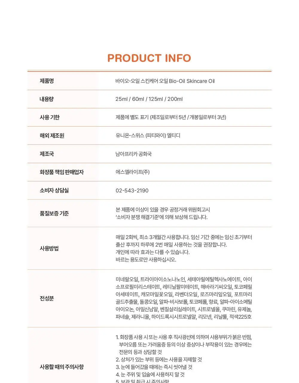 [올리브영 단독]바이오오일 스킨케어 오일 125ml+25ml 기획세트 상세페이지 30